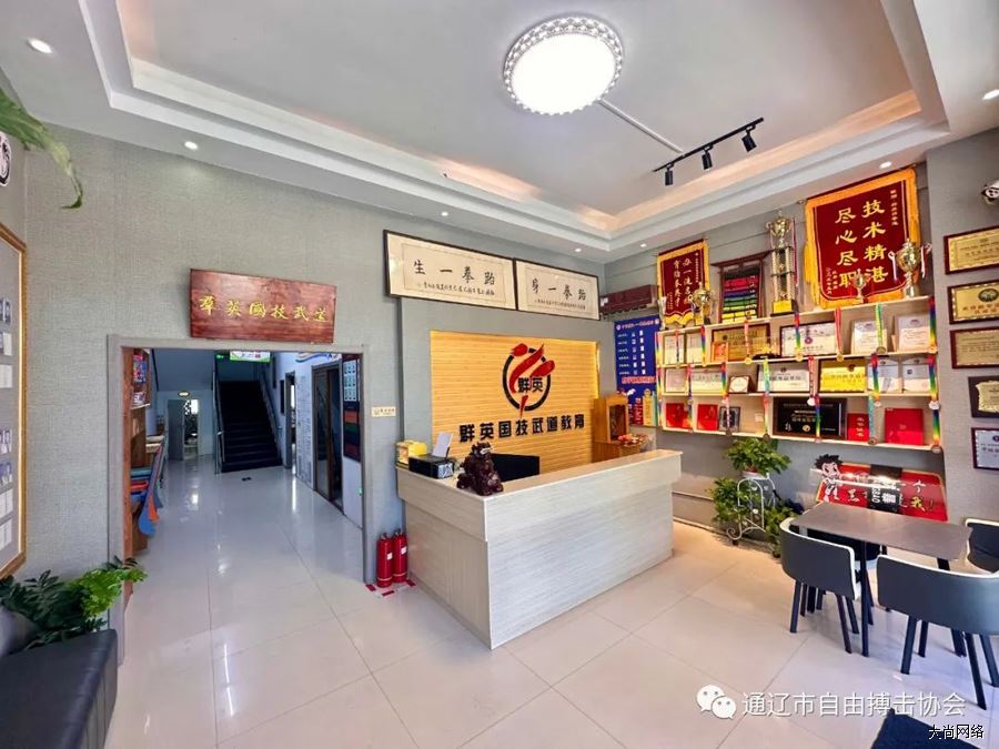 奈曼旗群英跆拳道搏击