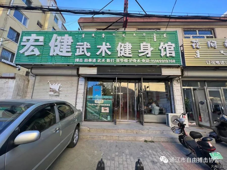 宏健跆拳道搏击简介
