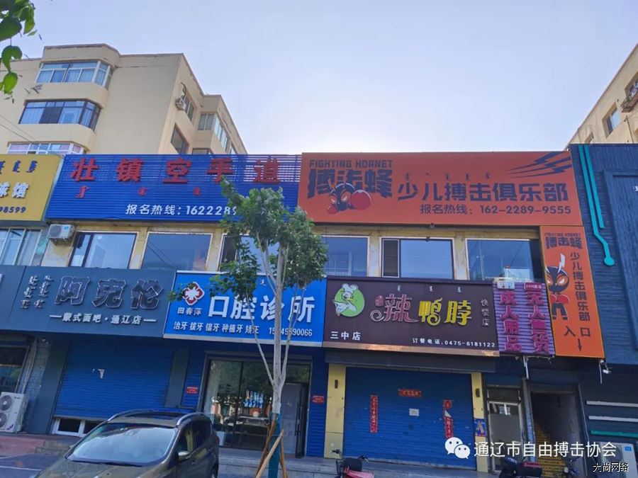 壮镇空手道搏击