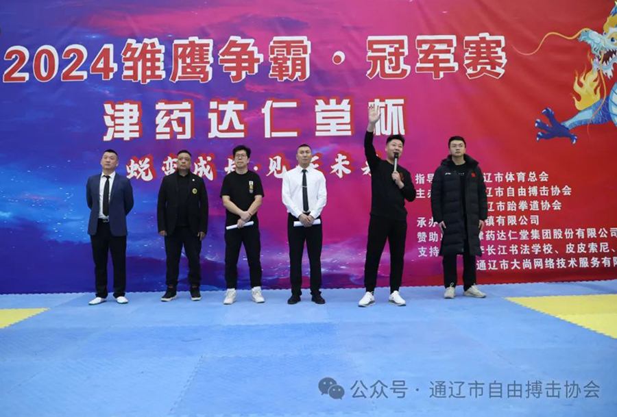 2024“津药达仁堂杯”雏鹰争霸冠军赛取得圆满成功