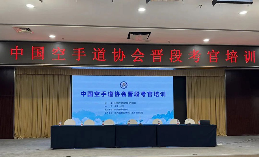 通辽市自由搏击协会秘书长陈志伟受邀参加国家级培训活动